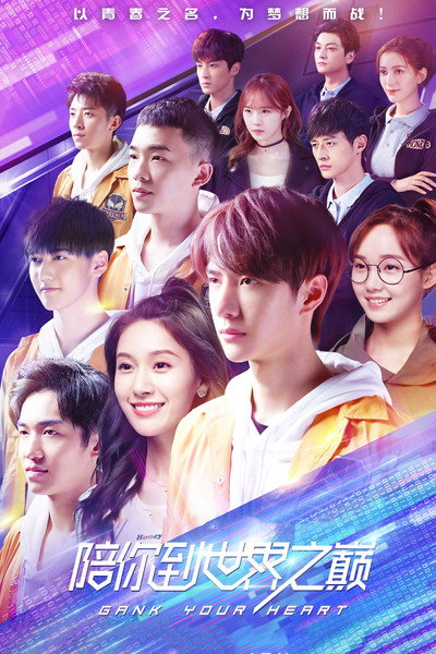 Póster de Gank Your Heart