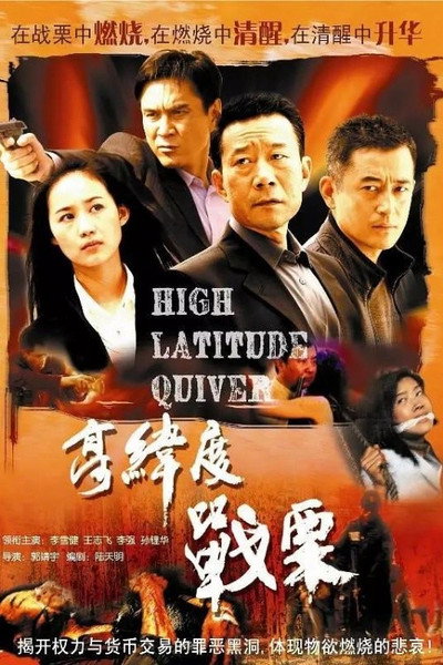 Póster de Gao Wei Du Zhan Li