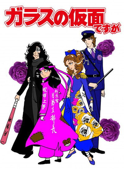 Póster de Garasu no kamen desu ga