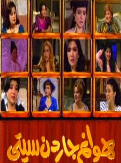 Póster de Garden City Ladies