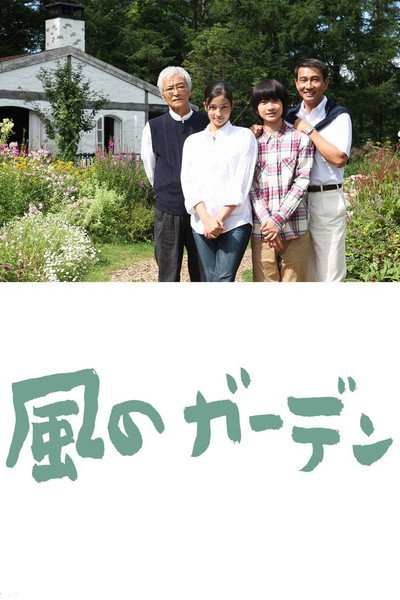 Póster de Garden of the Wind