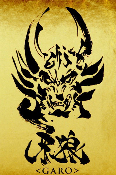 Póster de Garo