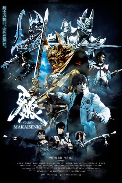 Póster de Garo: Makaisenki