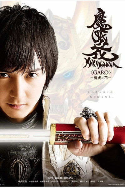 Póster de Garo: The Makai Flower
