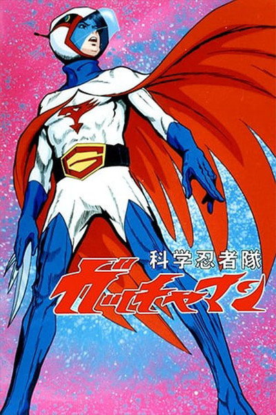 Póster de Gatchaman