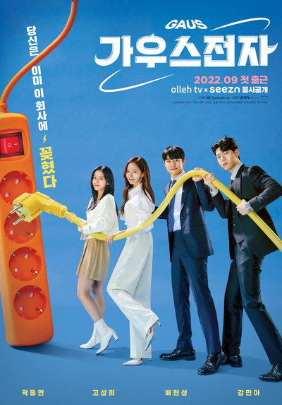 Póster de Gaus Electronics