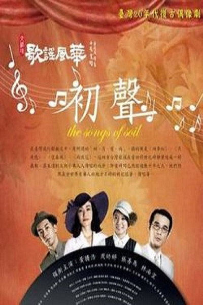 Póster de Ge Yao Feng Hua: Chu Sheng