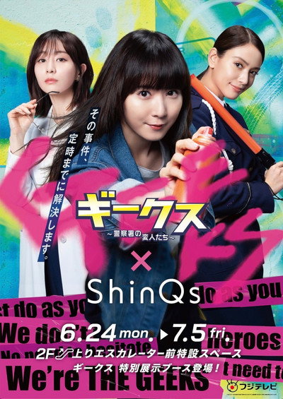 Póster de Geeks: Keisatsusho no Henjintachi
