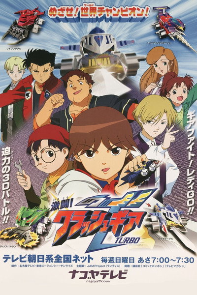 Póster de Gekito! Kurasshugia turbo