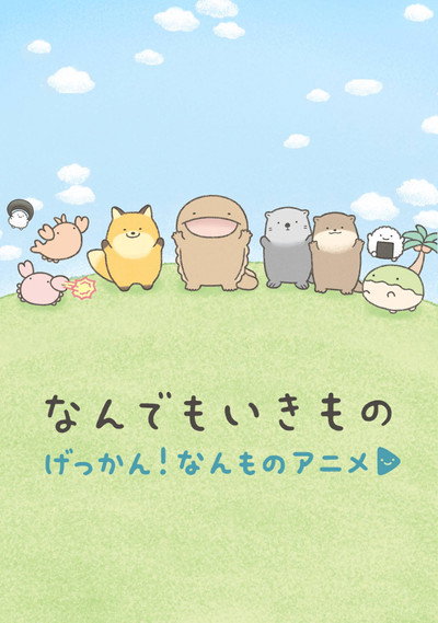 Póster de Gekkan! Nanmono Anime
