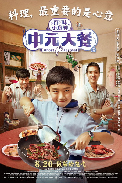 Póster de Genius Chef Junior