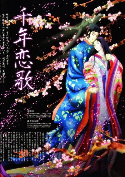 Póster de Genji Monogatari Sennenki