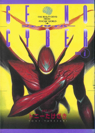 Póster de Genocyber