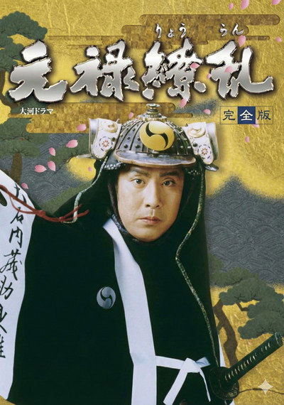 Póster de Genroku ryôran