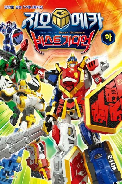 Póster de Geo Mecha