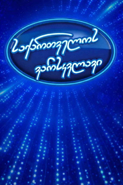 Póster de Georgian Idol