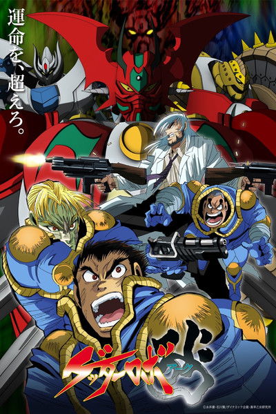 Póster de Getter Robo Ark