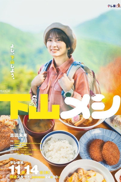 Póster de Gezan-meshi