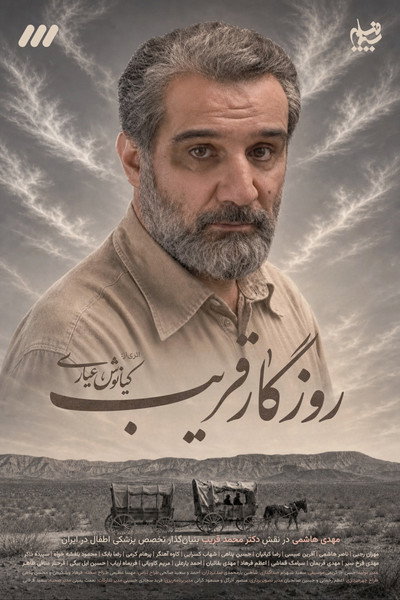 Póster de Gharib's Story
