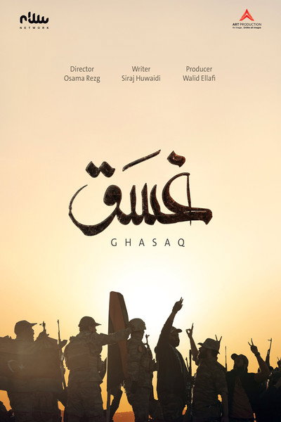 Póster de Ghasaq