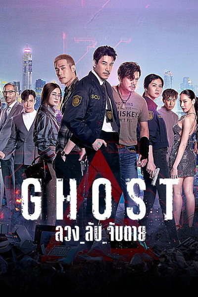 Póster de Ghost