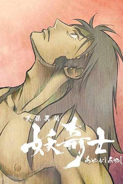 Póster de Ghost Slayers Ayashi
