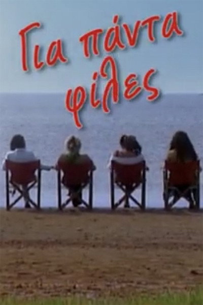 Póster de Gia panta files