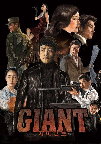Póster de Giant