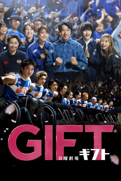 Póster de Gift