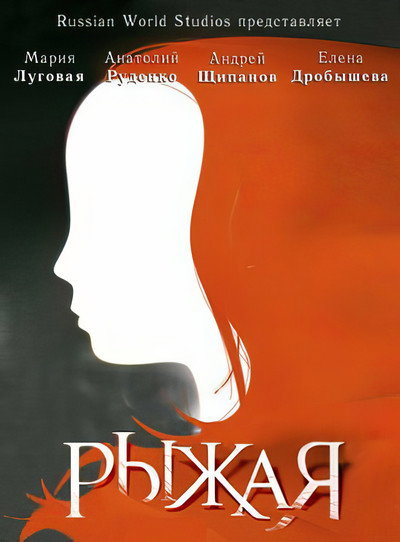 Póster de Ginger