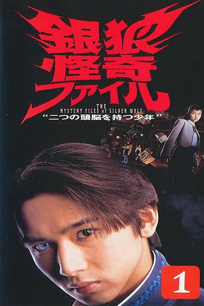 Póster de Ginrô kaiki fairu
