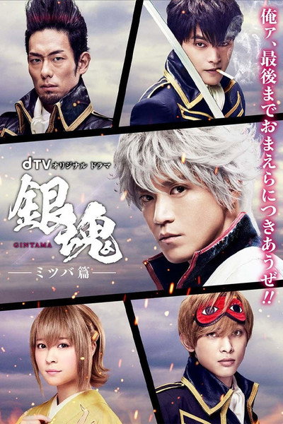 Póster de Gintama