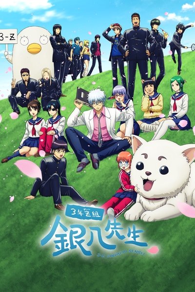 Póster de GINTAMA - Mr.Ginpachi's Zany Class