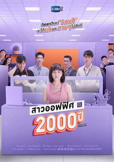 Póster de Girl2K