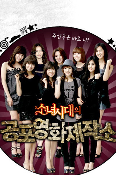 Póster de Girls' Generation's Horror Movie Factory