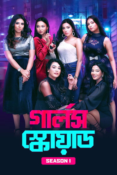 Póster de Girls Squad