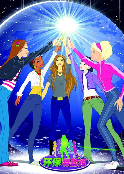 Póster de Gisele & the Green Team