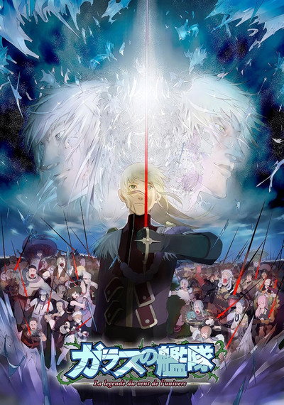 Póster de Glass Fleet: La Legende du Vent de l'Univers