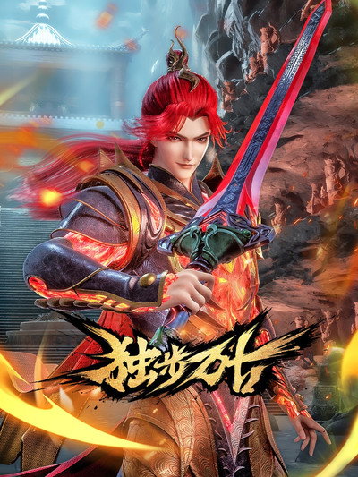 Póster de Glorious Revenge of Ye Feng