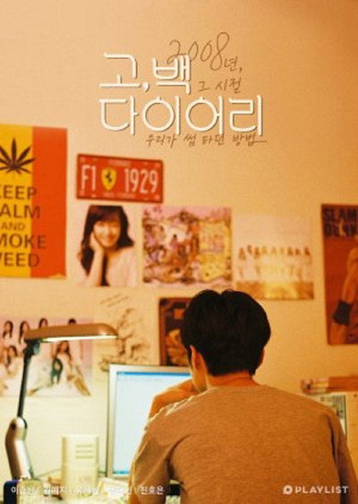 Póster de Go, Back Diary