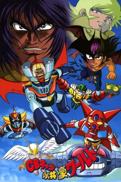 Póster de Go Nagai World