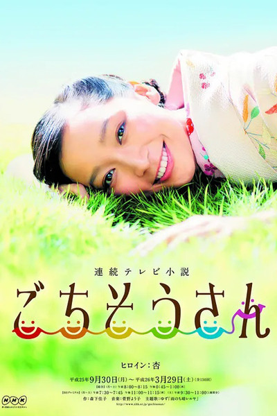 Póster de Gochisôsan