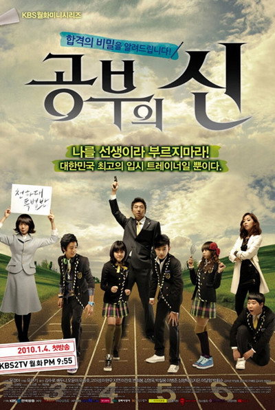 Póster de God of Study
