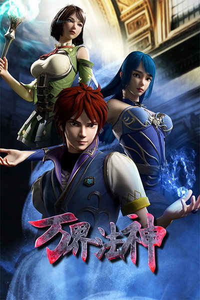 Póster de God of Ten Thousand Realms