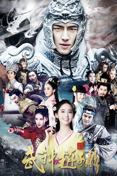 Póster de God of War Zhao Yun