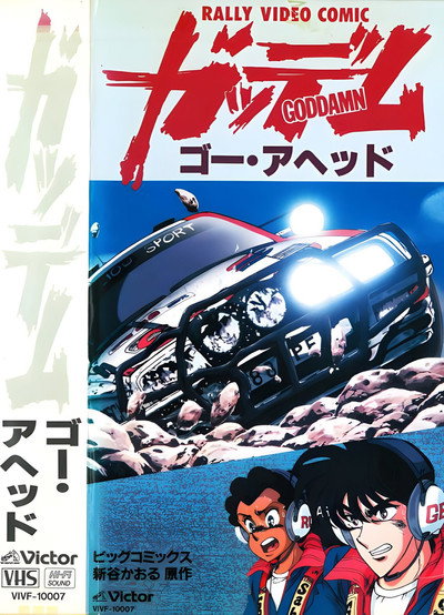 Póster de Goddamn
