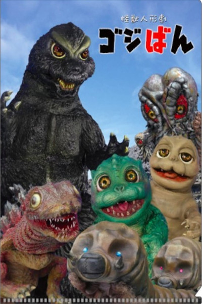Póster de Godziban