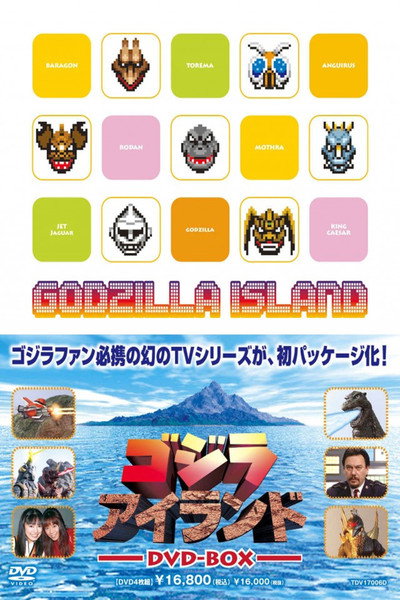 Póster de Godzilla Island