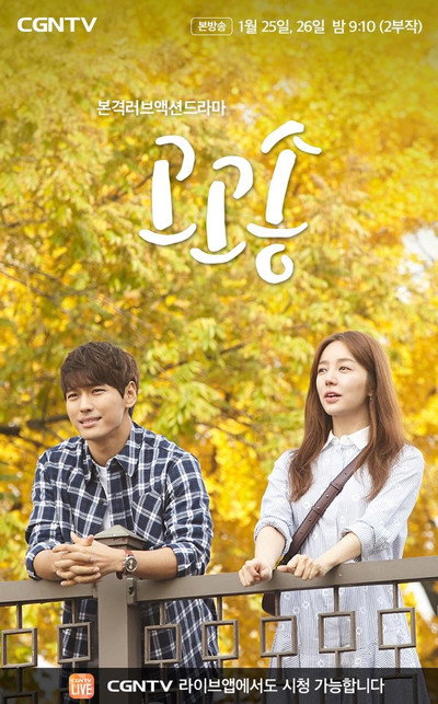Póster de Gogo Song