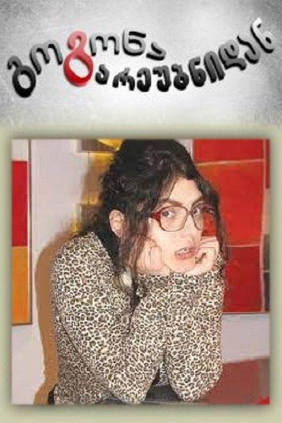 Póster de Gogona Gareubnidan